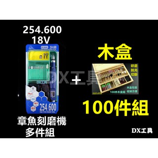 附發票+木盒 Octopus 0.1~3.2 章魚牌 254.600 套裝組 迷你 研磨機 刻磨機 電動雕刻機