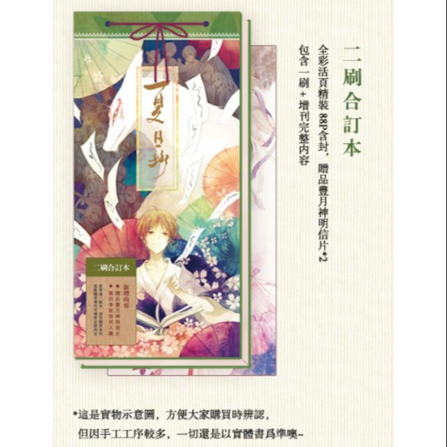 進全新 夏目友人帳特殊精裝全彩插畫本 夏日抄 卡小摁夏小鱘放牛班 蝦皮購物