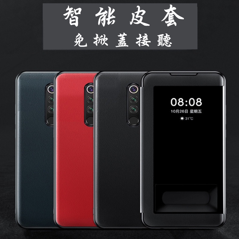 智能 免翻蓋接聽 紅米Note8 Pro 紅米Note9T手機 皮套 保護殼 保護套 手機殼