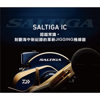 【民辰商行】 21年 DAIWA SALTIGA IC 雙軸捲線器 碼表捲線器 鐵板釣法捲線器