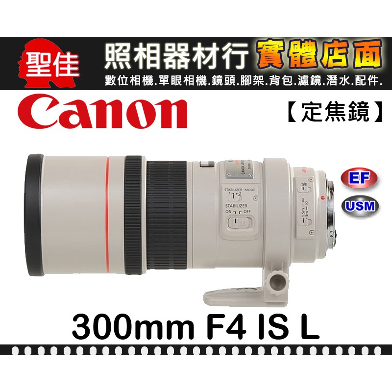 【台佳公司貨】Canon EF 300mm F4 L IS USM 胖白 變焦鏡 鏡頭 防手震 飛羽 大砲 f/4 L