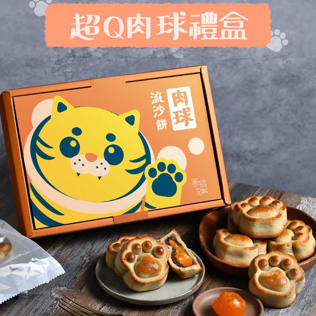 拿破崙先生 虎年限定盒 肉球流沙餅 6入裝 蝦皮購物