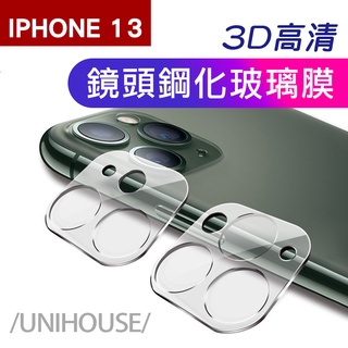 iPhone 13 12 鏡頭保護貼 鏡頭膜 蘋果鏡頭保護蓋 11 ProMAX 全包鋼化玻璃膜 (ss903)