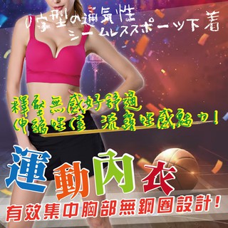 【菁炭元素】U型透氣無痕 運動內衣 5718 內衣 運動 運動內衣 胸衣 運動胸衣 無鋼圈內衣 無痕內衣