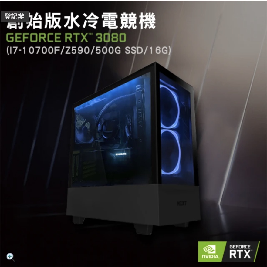收購 3080 電競水冷機nzxt 創始電競水冷機礦渣 蝦皮購物