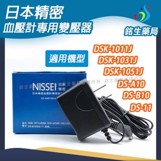 日本精密血壓計專用變壓器【銘生藥局】