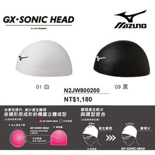 │MORRI SUN│─美津濃MIZUNO GX SONIC HEAD 3D立體球狀帽N2JW800200