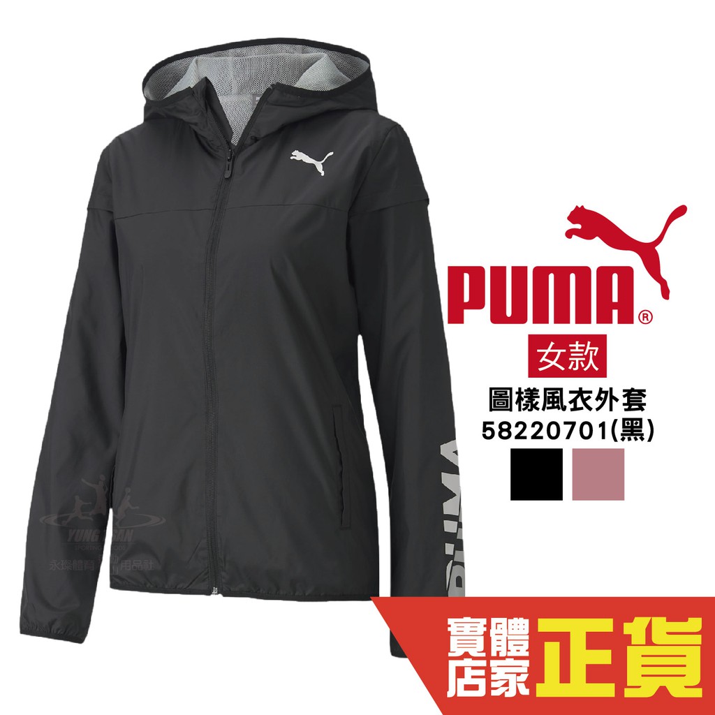 Puma 女 黑 風衣 外套 防曬外套 連帽外套 運動 休閒 健身 慢跑 長袖外套 58220701