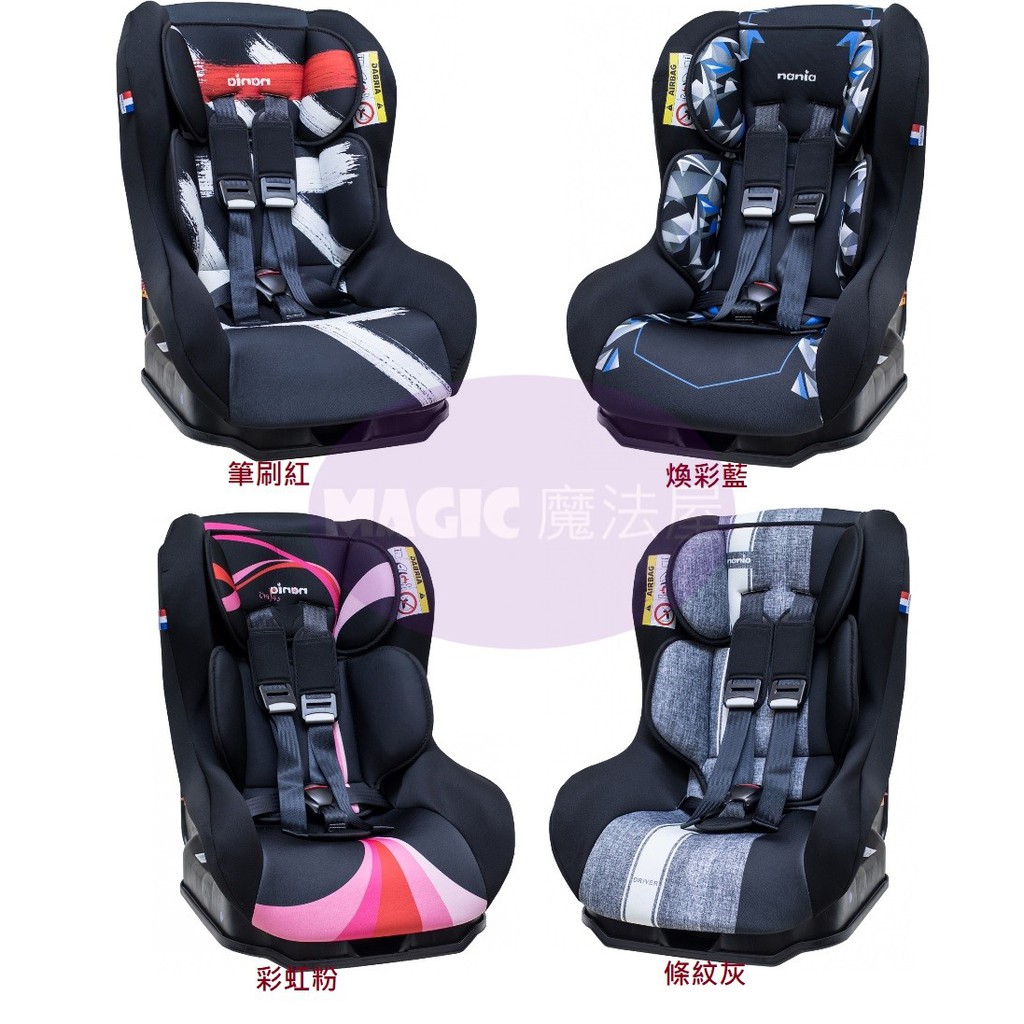 Nania 納尼亞0-4歲安全汽座 附輔助枕 兒童安全座椅  （FB293)星空款 (FB393)彩繪款