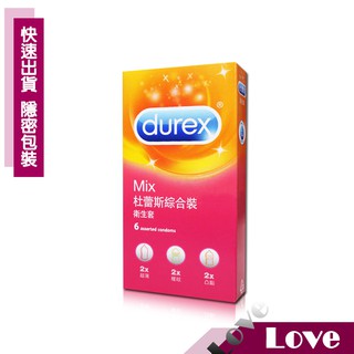 【LOVE 現貨供應】Durex 杜蕾斯 綜合裝 保險套-6入裝(超薄x2/螺紋x2/凸點x2) 避孕套 衛生套