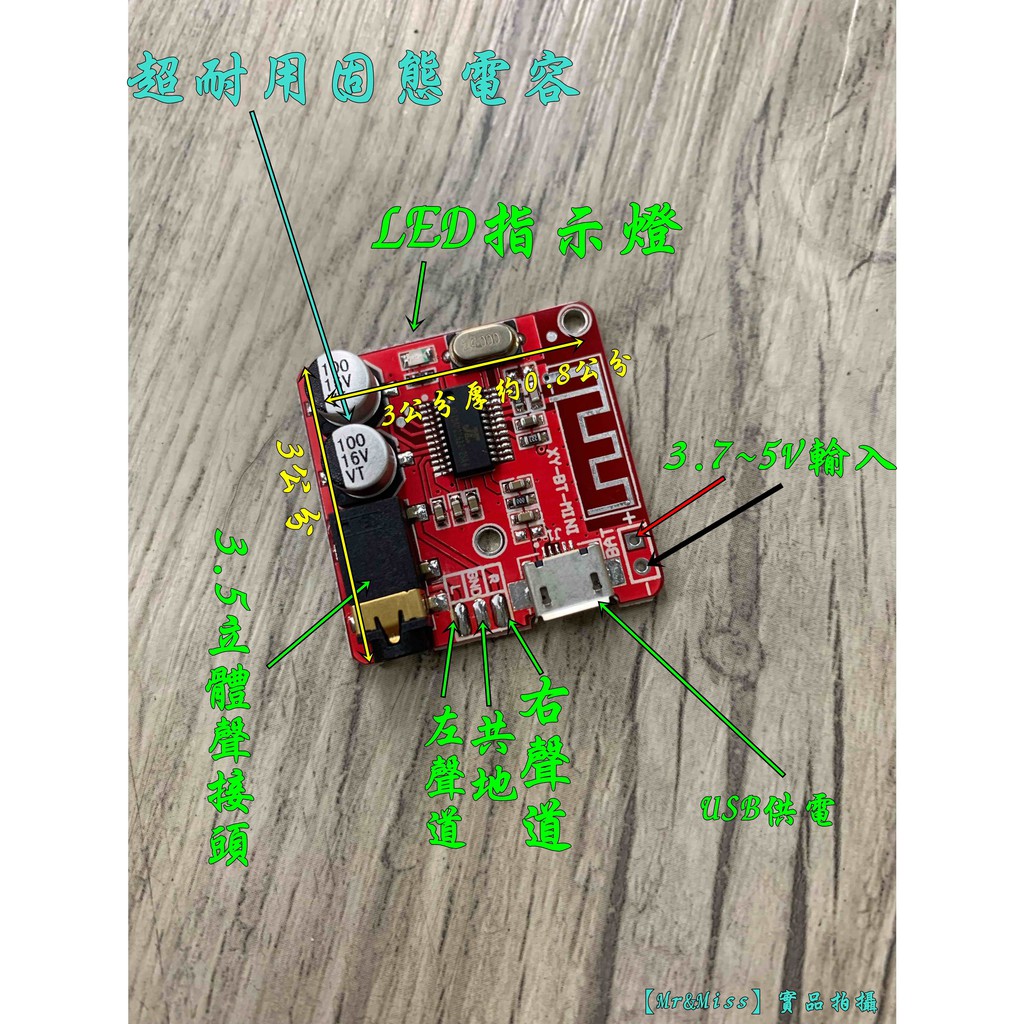 【Mr&amp;Miss】附發票 傳統音響增加藍牙接收 A13 藍牙功能 VE  藍牙 車用改裝 耳機 解碼板 接收板 音響