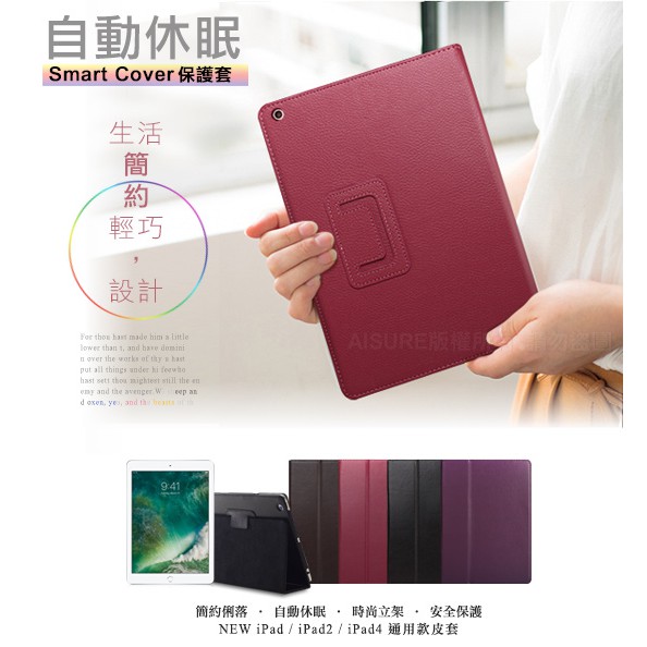 ★全新推出★自動休眠 iPad2皮套 iPad 2/3/4 smart cover 保護套【紫色款】