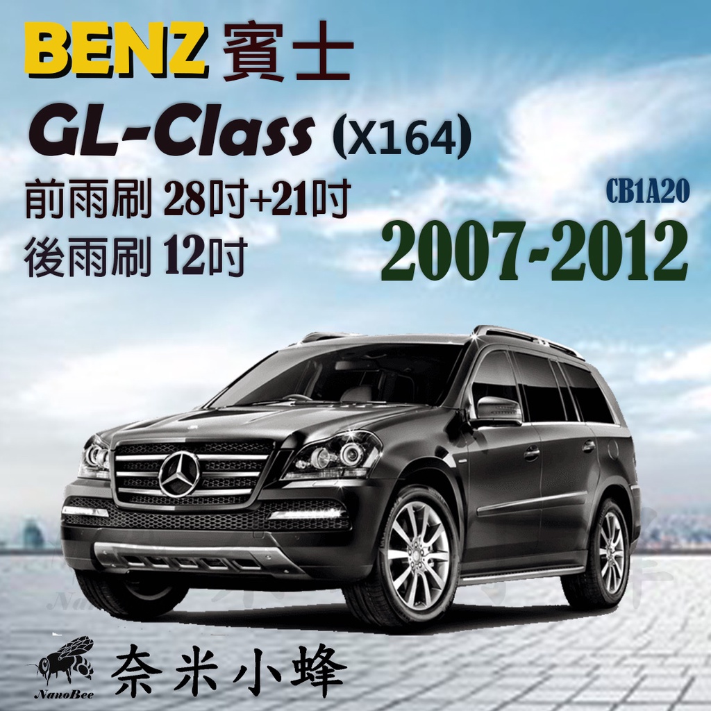 【DG3A】BENZ賓士 GL/GL350 2007-2012(X164)雨刷 後雨刷 矽膠雨刷 矽膠鍍膜 軟骨雨刷