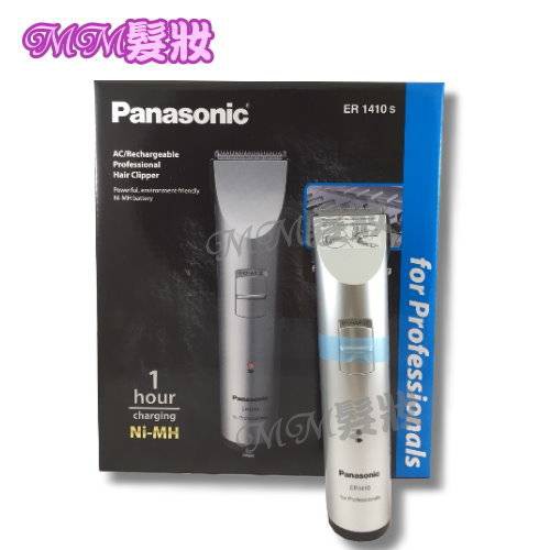 Panasonic國際牌ER-1410s專業型電剪