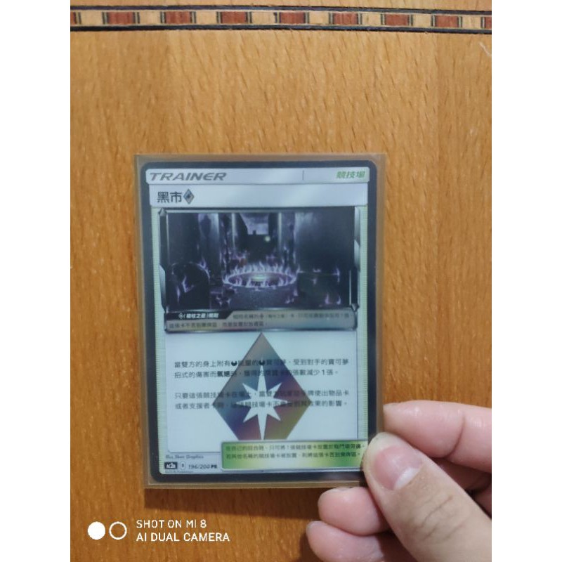 PTCG  現貨黑市 菱形 凌星 黑市 中文 正版 寶可夢