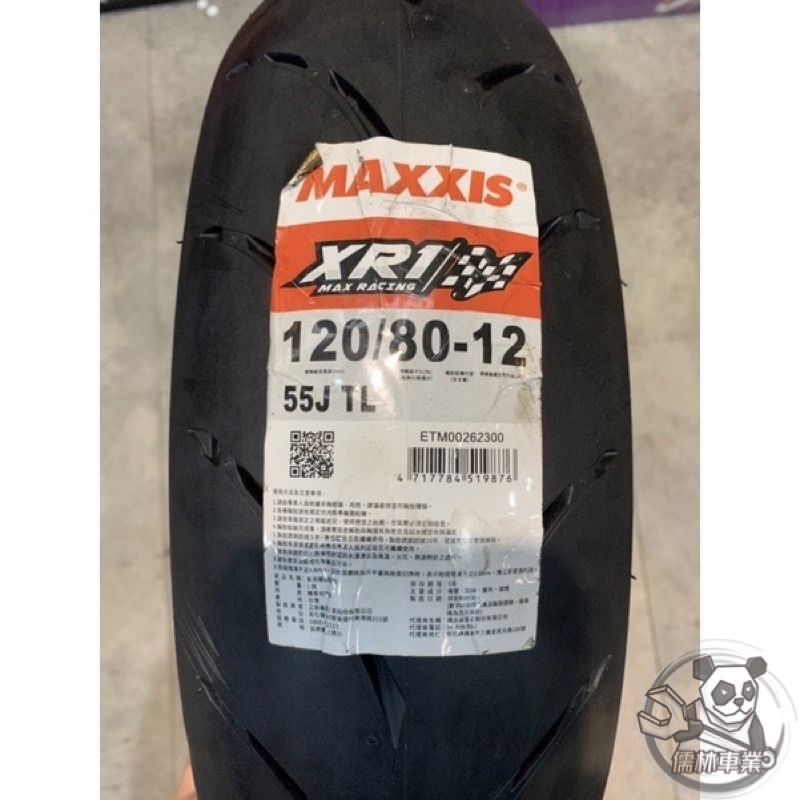 儒林車業 🔥 MAXXIS XR1 熱融胎 多款尺寸皆有供應 12寸輪胎 13寸輪胎 熱融胎 半熱融胎