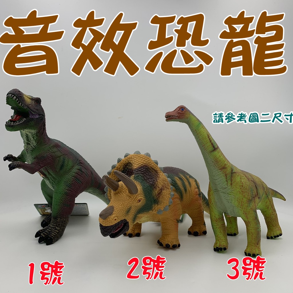 【黑皮購】霸王龍/有聲恐龍/逼真暴龍/仿真恐龍 音效恐龍 仿真恐龍軟膠玩具會叫 恐龍 恐龍玩具模型 恐龍