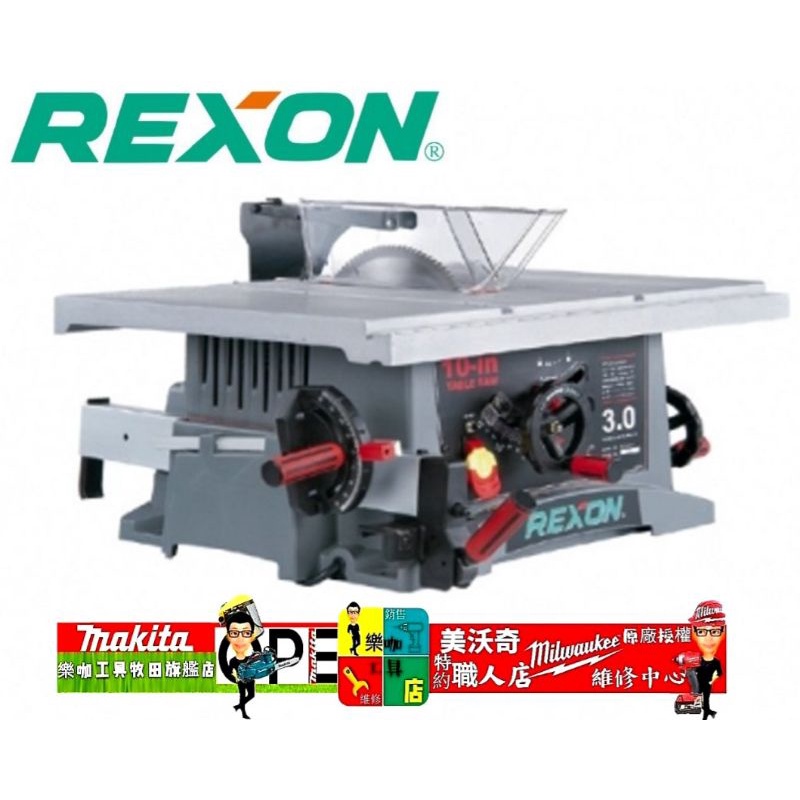 【樂咖工具店】REXON 力山 BT2508RC(簡配)桌上型 圓鋸機 附10"*100T木工鋸片
