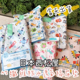 日本西松屋 熱銷尿布墊 竹纖維 嬰兒防水 尿布墊 兒童隔尿墊 生理墊 寶寶尿布墊 日本尿布墊 寵物墊