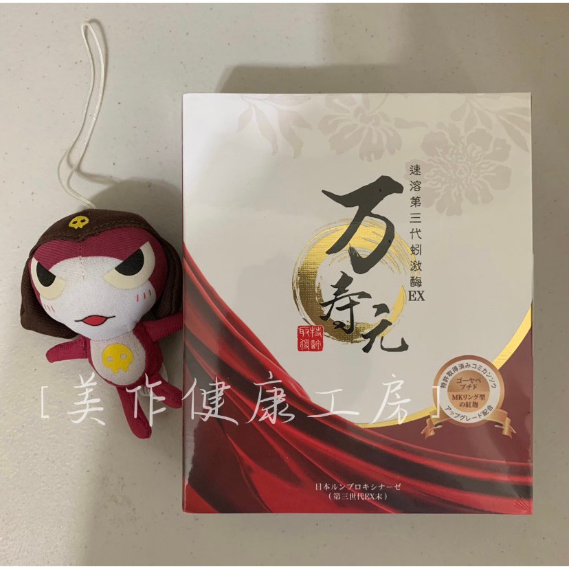 萬壽元日本蚓激酶速溶酵素 便宜商品推薦與商品比價 2021年11月 飛比價格