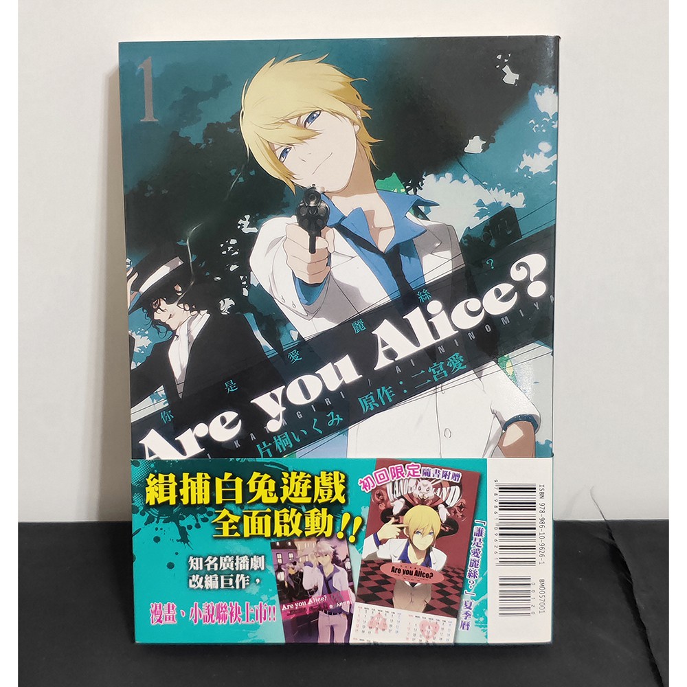 Are You Alice你是愛麗絲1 4集片桐いくみ二宮愛東立漫畫二手書現貨 蝦皮購物