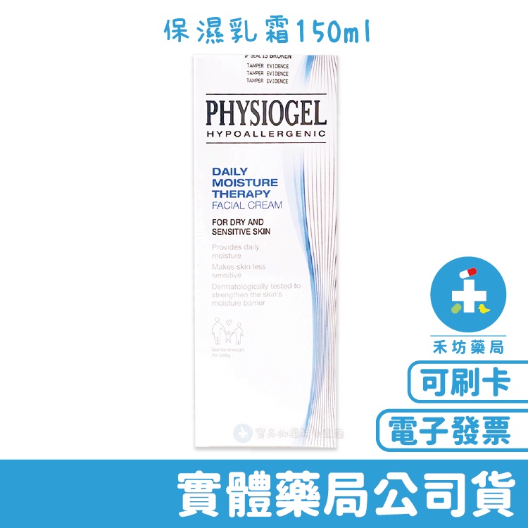 【潔美淨Physiogel】層脂質保濕乳霜 (原：層脂質調理霜) 150ml CREAM 禾坊藥局親子館