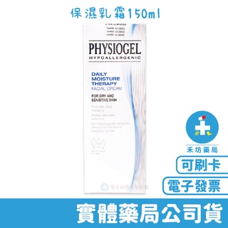 【潔美淨Physiogel】層脂質保濕乳霜 (原：層脂質調理霜) 150ml CREAM 禾坊藥局親子館