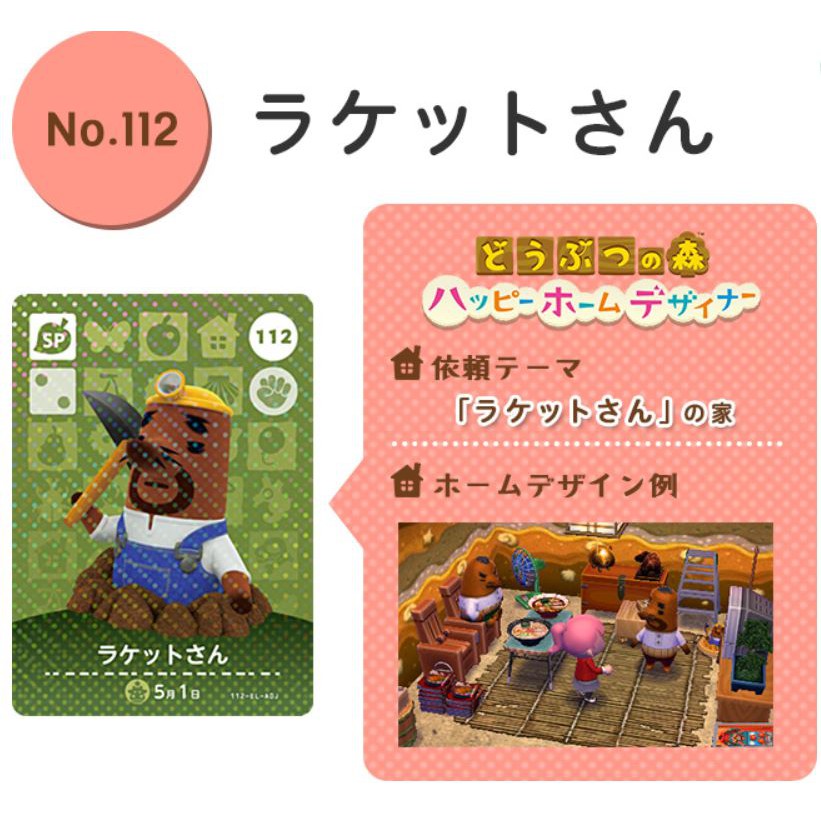 台灣現貨 日文 正版 動物森友會 動物之森 amiibo 卡片 No.112 Don