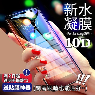 滿版水凝膜 三星Note9 S8 S9+ S6 S7 edge Note8 S8plus保護貼 S8+手機貼 三星手機膜