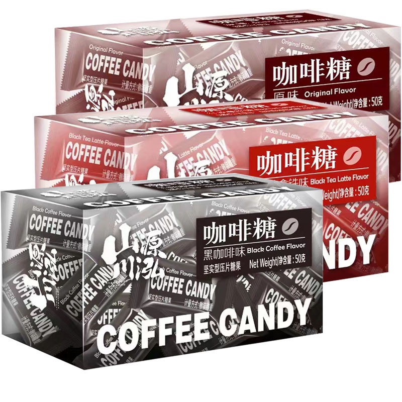 咖啡糖  【全網低價】coffee candy 咖啡豆糖 手圈手咖啡糖 咖啡粉 黑咖啡味咖啡糖 咖啡糖果 零食批發 學生