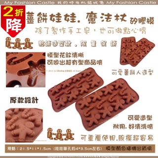 聖誕節薑餅人烘焙柺杖 巧克力模具手工皂模巧克力模布丁果凍模具翻糖模食品級矽膠模手工皂模型蛋糕模禮物造型模聖誕節烘焙模型