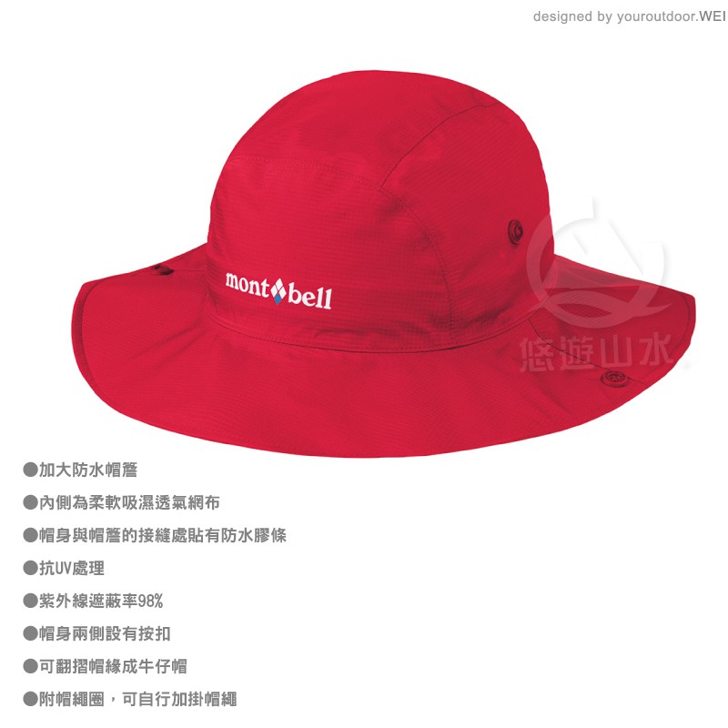 Mont Bell 日本gore Tex 大圓盤帽 榴紅 防水遮陽帽 休閒帽 防曬帽 登山 悠遊山水 蝦皮購物