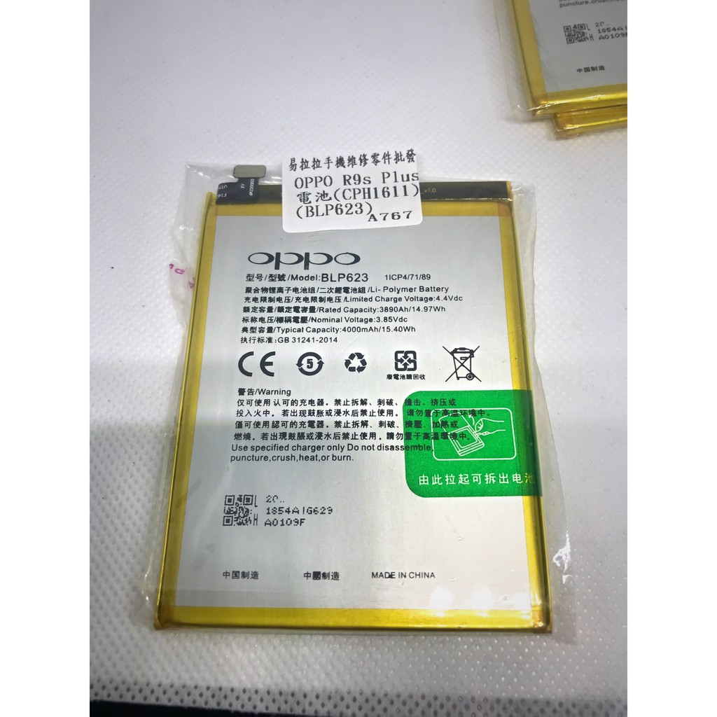 OPPO R9s Plus 全原電池 R9s+ (CPH1611)(BLP623)