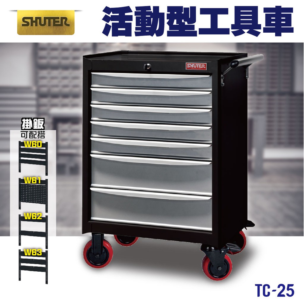 樹德tc 25 專業活動工具車 可加購背掛鈑 置物車高荷重工具車背掛車滑輪車diy工具車工作車 蝦皮購物