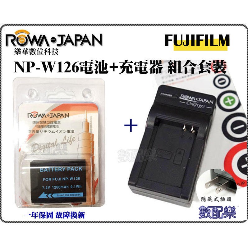 數配樂 免運 ROWA樂華 FUJI NP-W126 電池+充電器 W126 X-A5 XA5 相容原廠 保固一年 全新