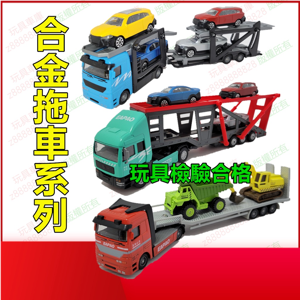 【玩具車庫】 汽車運輸車 拖板車 模型車 聲光迴力車 合金車 玩具車BSMI:M33836