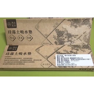 原品生活 硬式珪藻土吸水墊 Q015