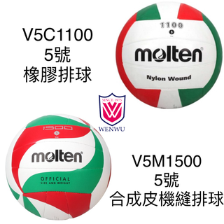 Molten 佐儀 Volleyball 室內 軟式橡膠 PU合成皮 機縫 排球 5號【WENWU】
