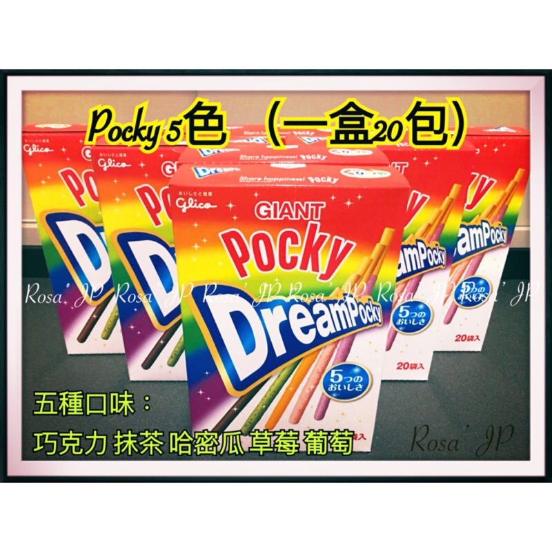 《本次連線最後現貨》日本 Giant 限定 日本限定 Pocky 巨無霸 彩虹 / 草莓 / 五郎島金時 盒裝