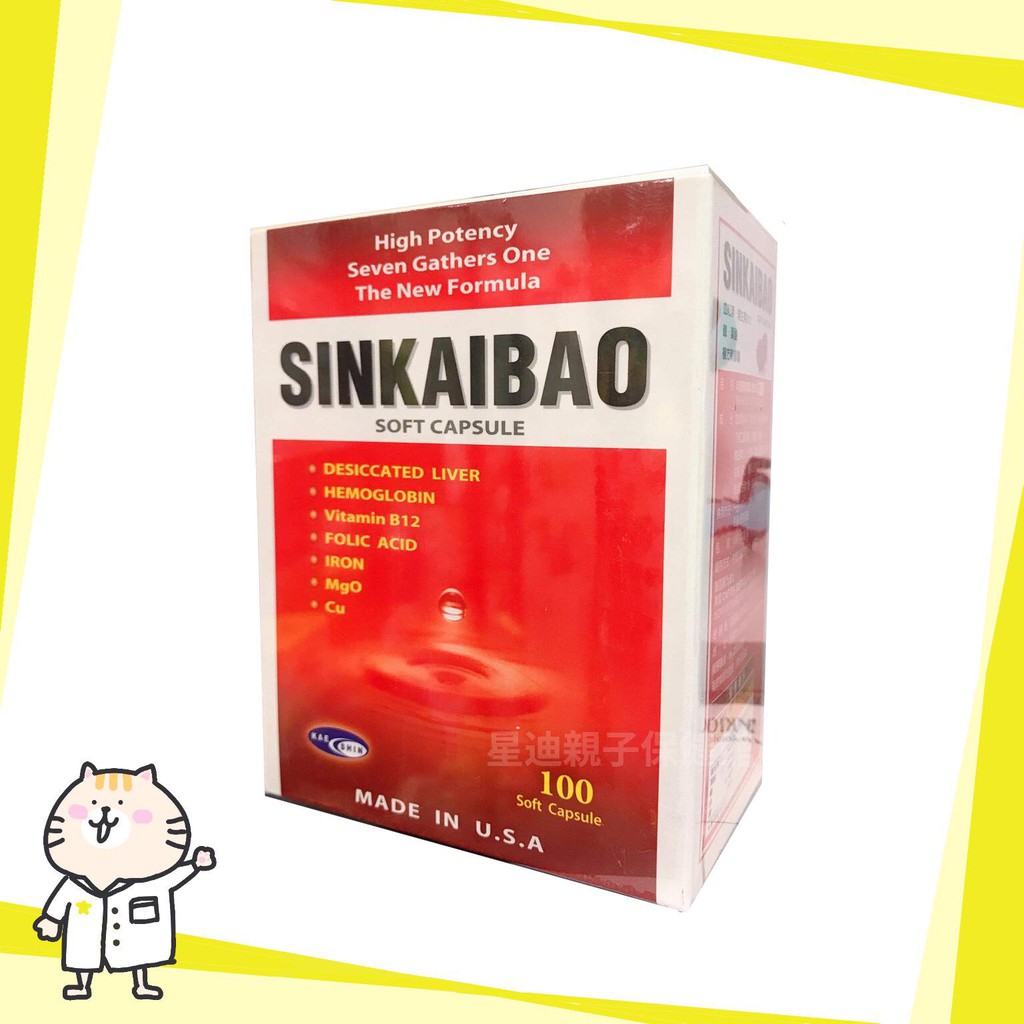 🎀免運🎀美國高劑量 鐵劑 ✅ SINKAIBAO 新凱寶軟膠囊 100顆 血紅素 / 葉酸/鐵/ 高劑量血紅素