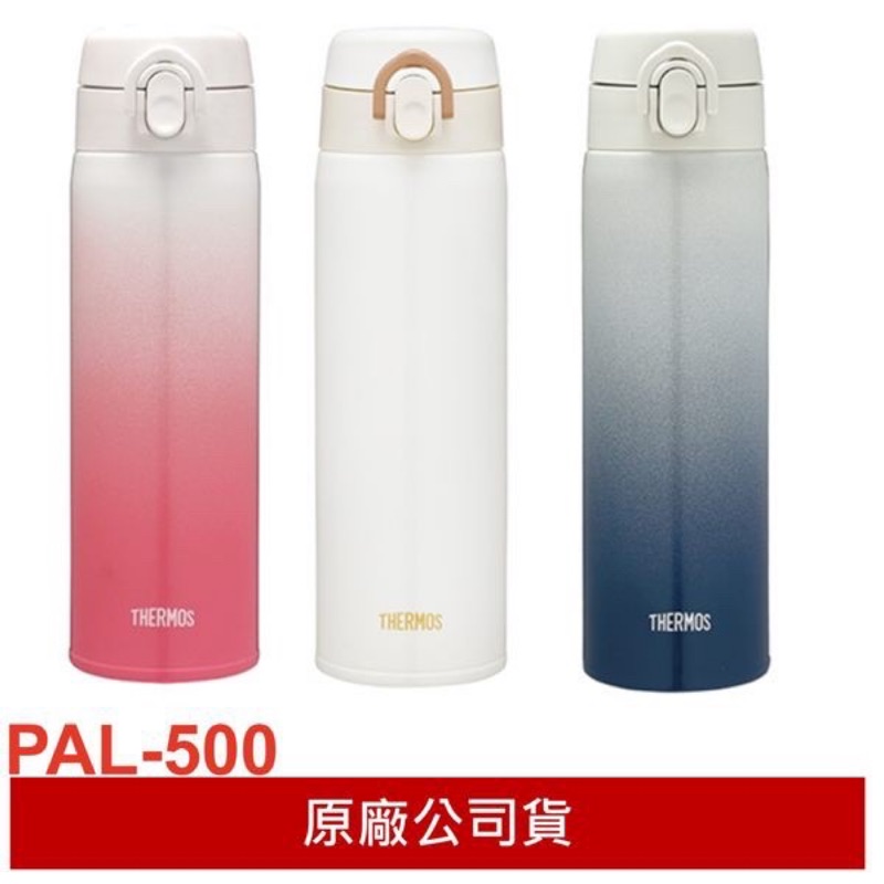 THERMOS 膳魔師 不鏽鋼真空保溫瓶0.5L PAL-500 (JALC-500相同款)白色