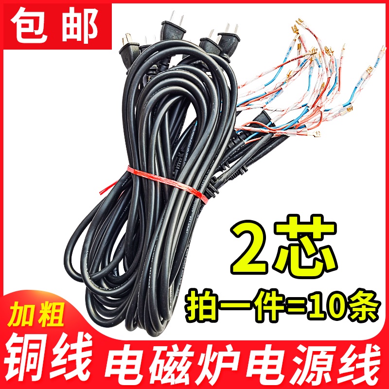 10條全銅電磁爐電源線電磁爐專用電源線通用型柔軟耐凍帶卡槽