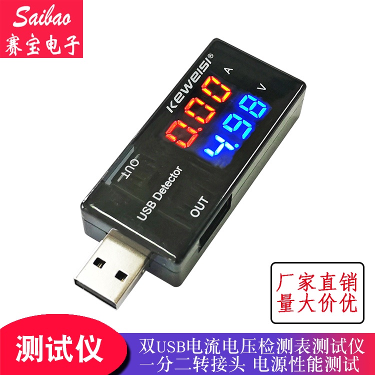 【量大價優】USB電流電壓測試儀 移動電源 充電器數據線檢測器數字雙顯