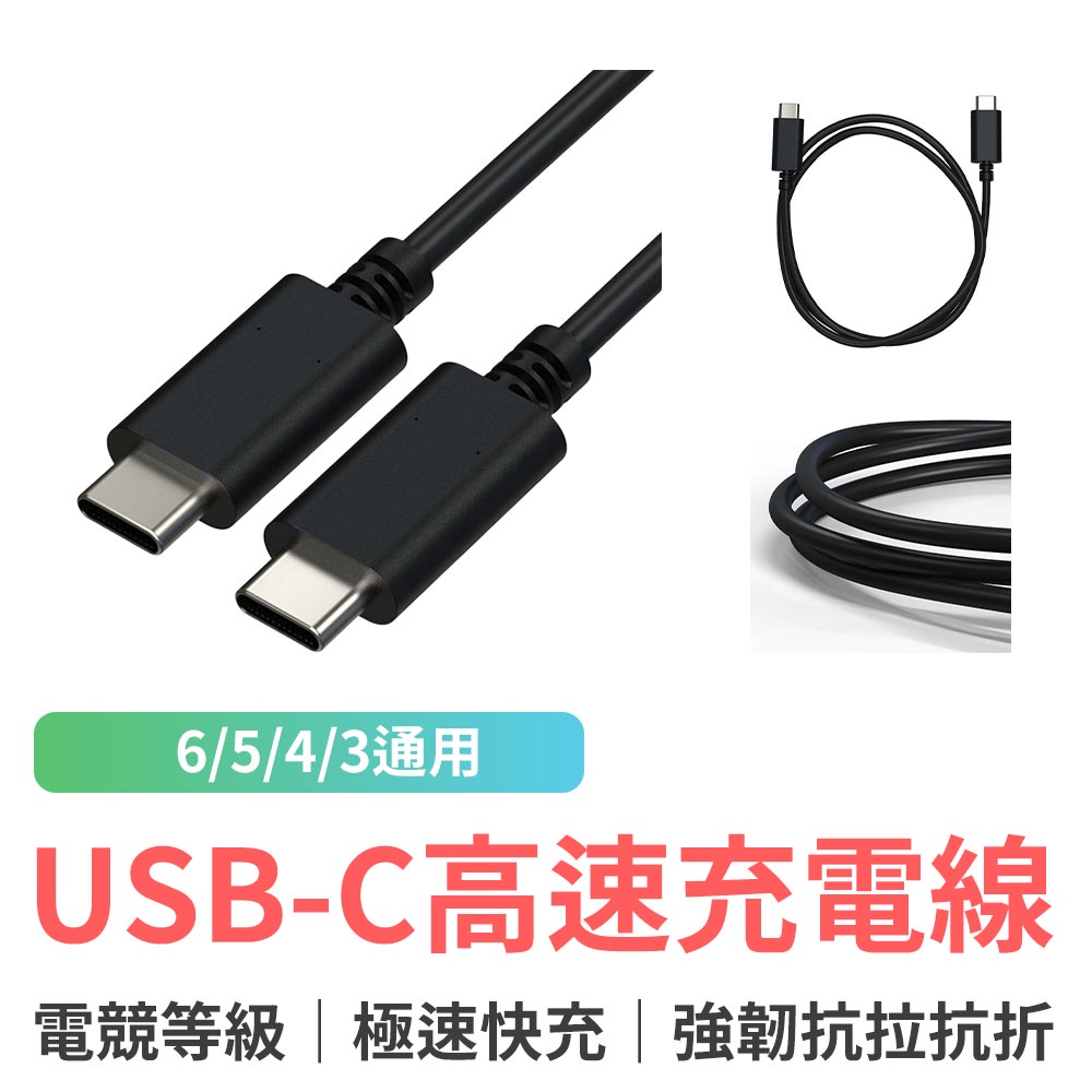 Innfact OC USB-C To USB-C 高速充電線 TypeC 閃充 快充 100cm