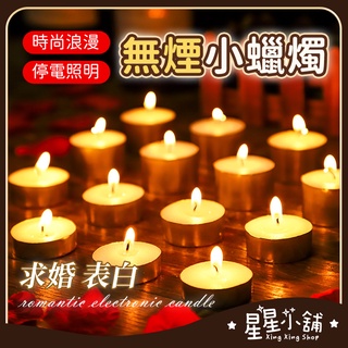 台灣現貨 求婚 圓形小蠟燭 愛心蠟燭 浪漫蠟燭 慶生蠟燭 小蠟燭 圓蠟燭 停電 必備 蠟燭 IKEA ⭐星星小舖⭐