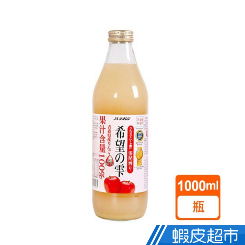 青森農協 希望之露蘋果汁1000ml  蝦皮直送