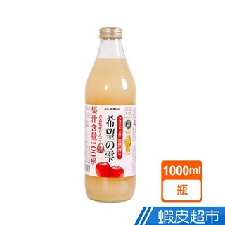 青森農協 希望之露蘋果汁1000ml 蝦皮直送