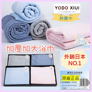 YODO XIUI 超柔軟 加大浴巾 珊瑚絨 超細纖維 大浴巾 吸水 速乾 YODOXIUI 吸水浴巾