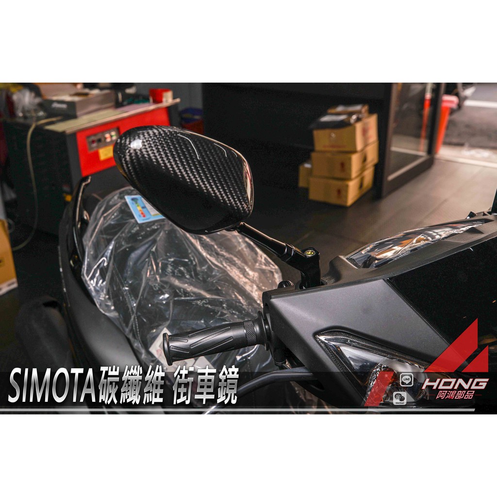 【阿鴻部品】SIMOTA 橢圓卡夢後照鏡 勁戰四代 五代 雷霆S FORCE AK550 XMAX TMAX