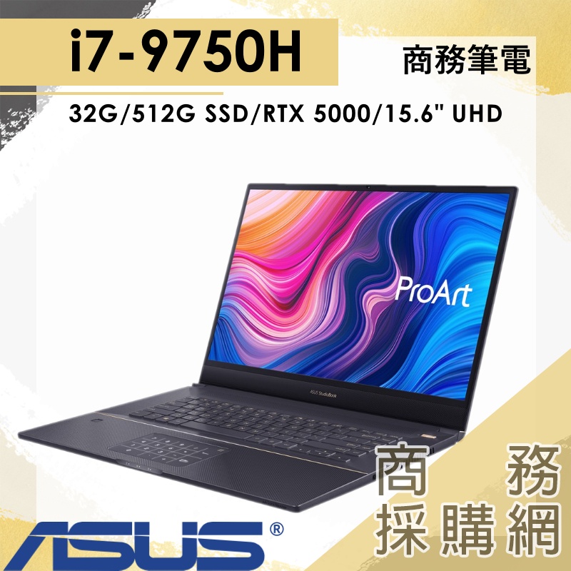 【商務採購網】PRO-W500G5T-0062I9750H✦華碩 15吋商務筆電